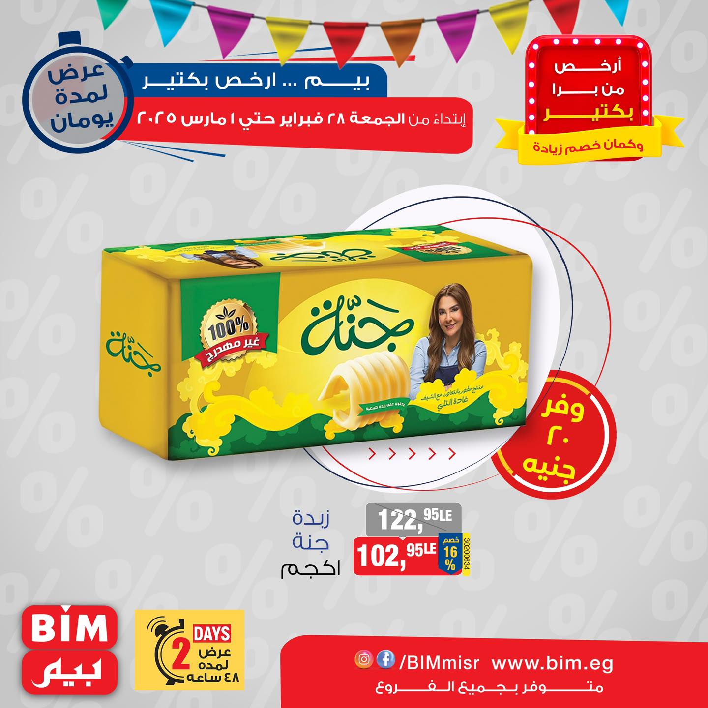 bim offers from 28feb to 1mar 2025 عروض بيم من 28 فبراير حتى 1 مارس 2025 صفحة رقم 12